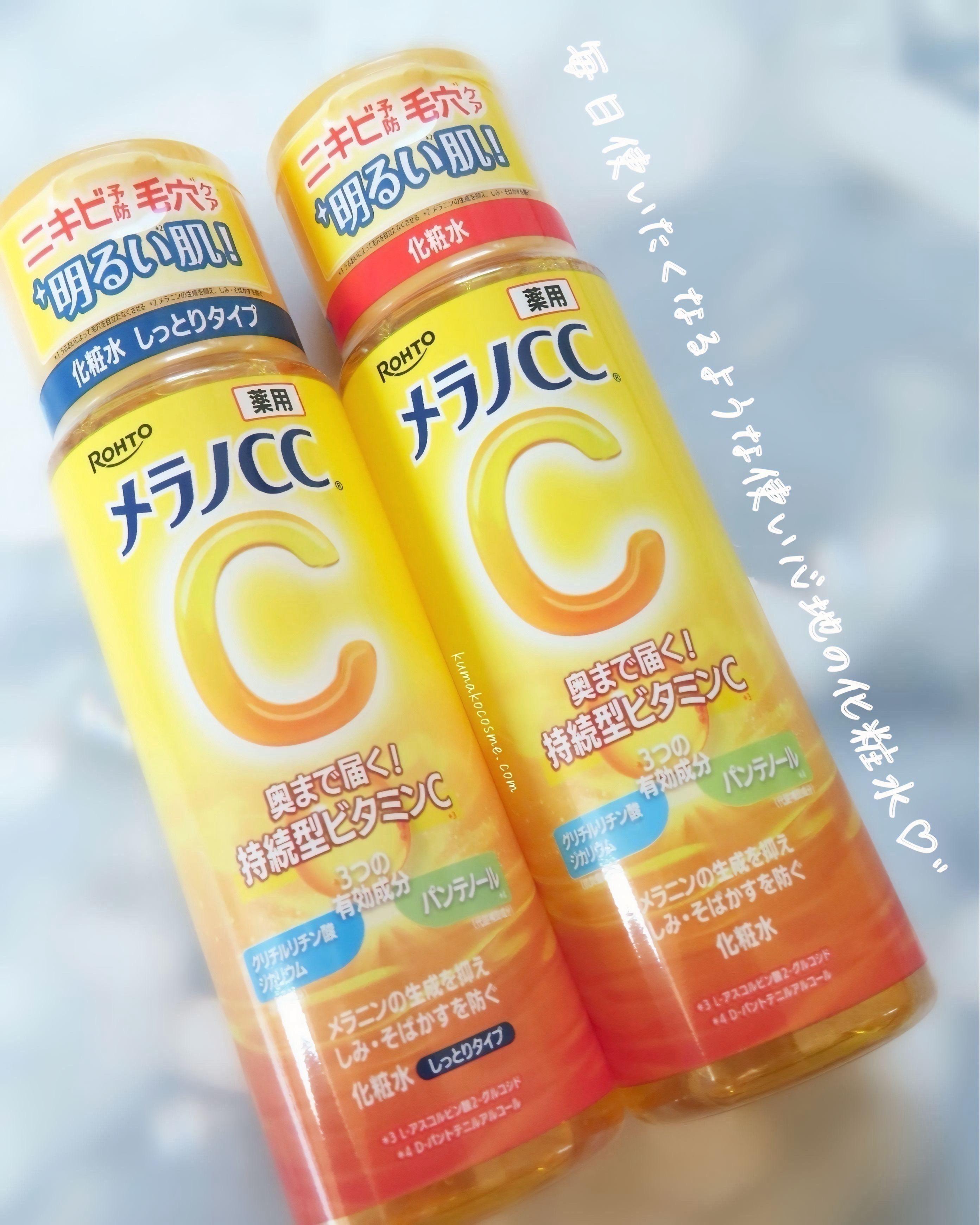 薬用しみ対策 美白化粧水 しっとりタイプ/メラノCC/化粧水を使ったクチコミ（1枚目）