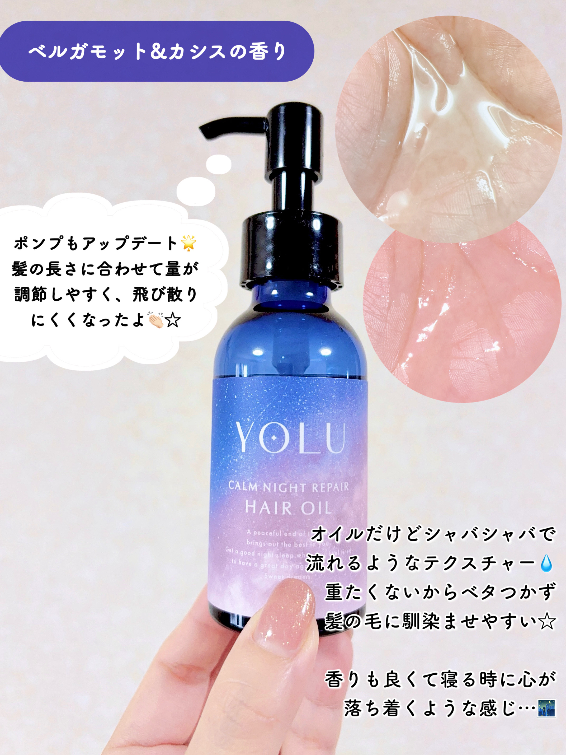 ヨル　カームナイトリペアヘアオイル/YOLU/ヘアオイルを使ったクチコミ（3枚目）