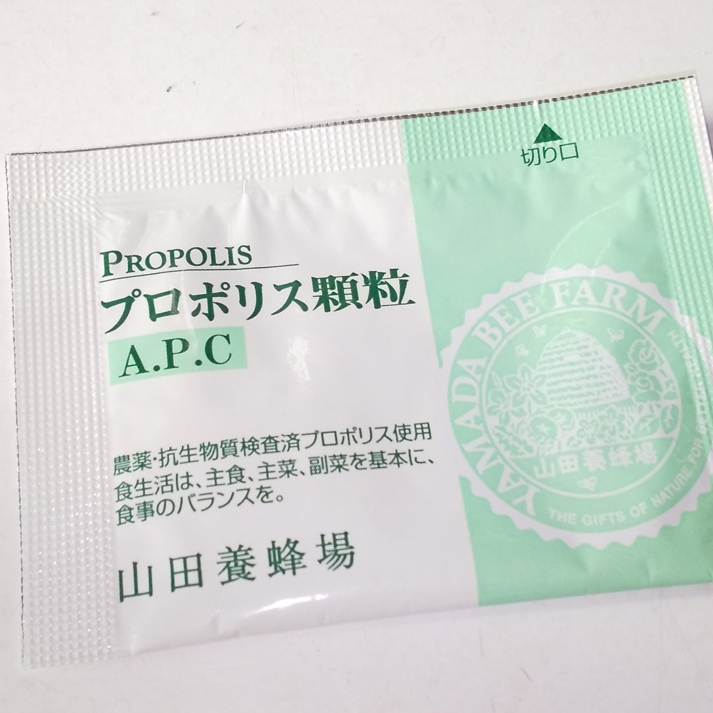 プロポリス顆粒A.P.C/山田養蜂場(健康食品)/健康サプリメントを使ったクチコミ(1枚目)