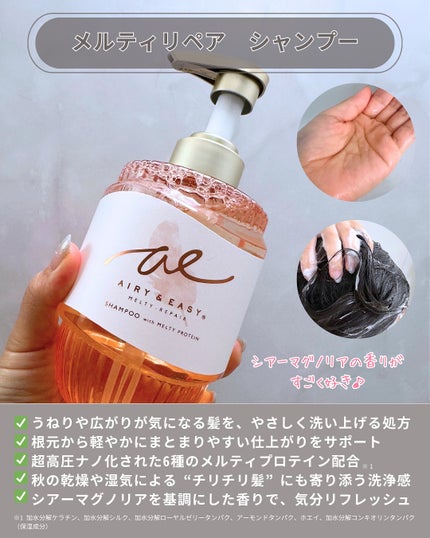 エアリー&イージー メルティリペア シャンプー/トリートメント/エアリー&イージー/市販シャンプーを使ったクチコミ(3枚目)