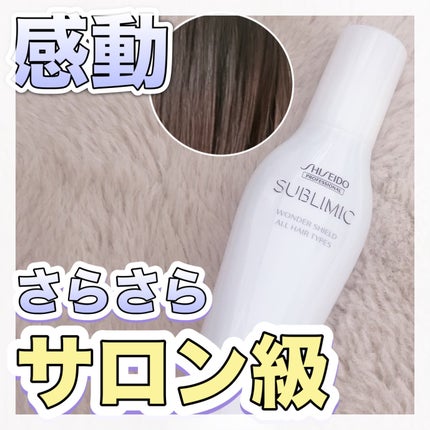 ワンダーシールド/サブリミック/アウトバストリートメントを使ったクチコミ(1枚目)