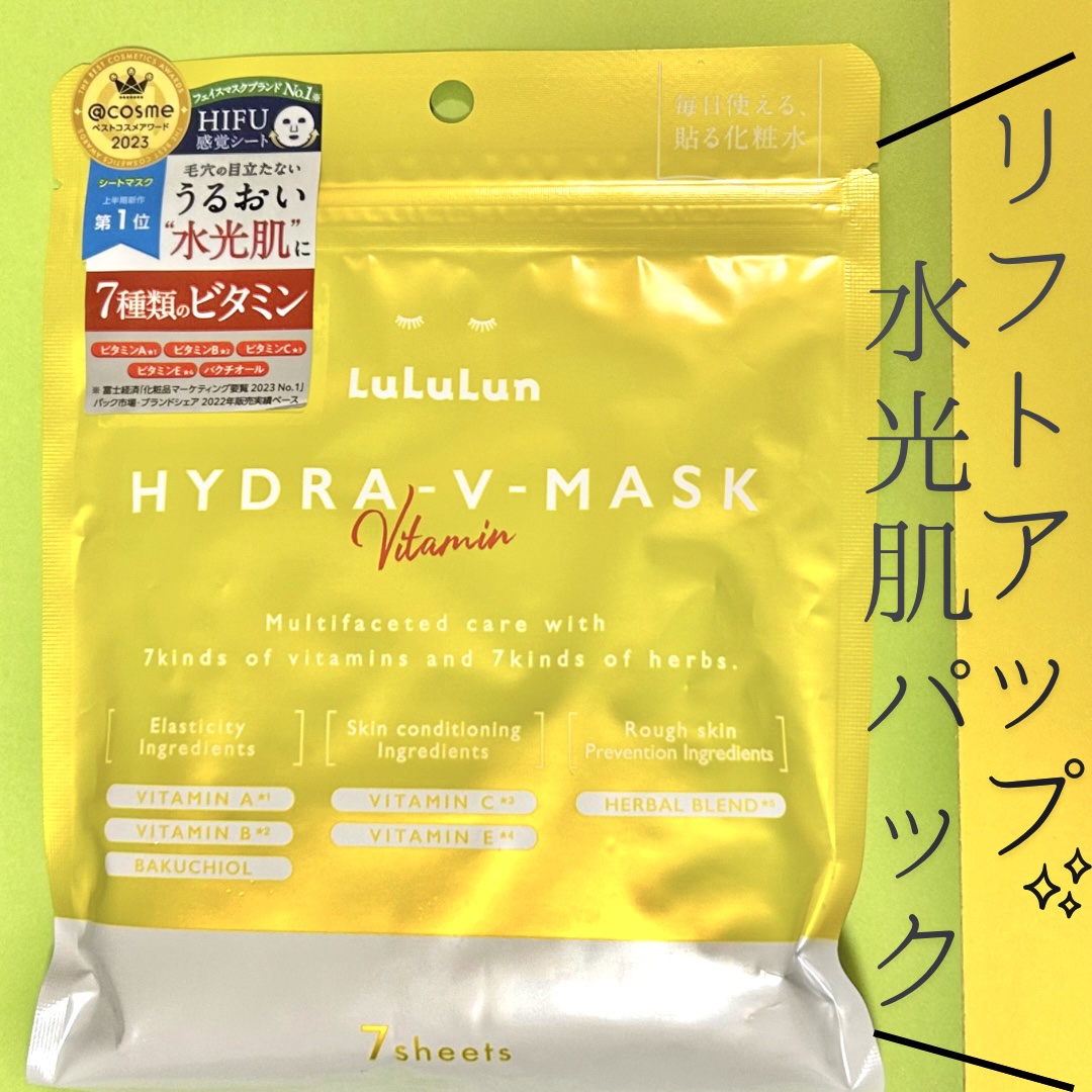 ルルルン ハイドラ V マスク/ルルルン/シートマスク・パックを使ったクチコミ（1枚目）