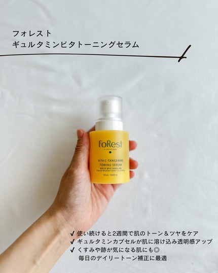 フォレストギュルタミンビタトーニングセラム/FoRest by Greenfinger/美容液を使ったクチコミ(2枚目)