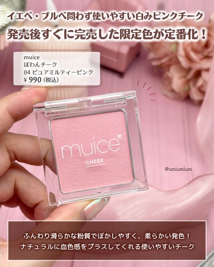 ぽわんチーク/muice/パウダーチークを使ったクチコミ(2枚目)