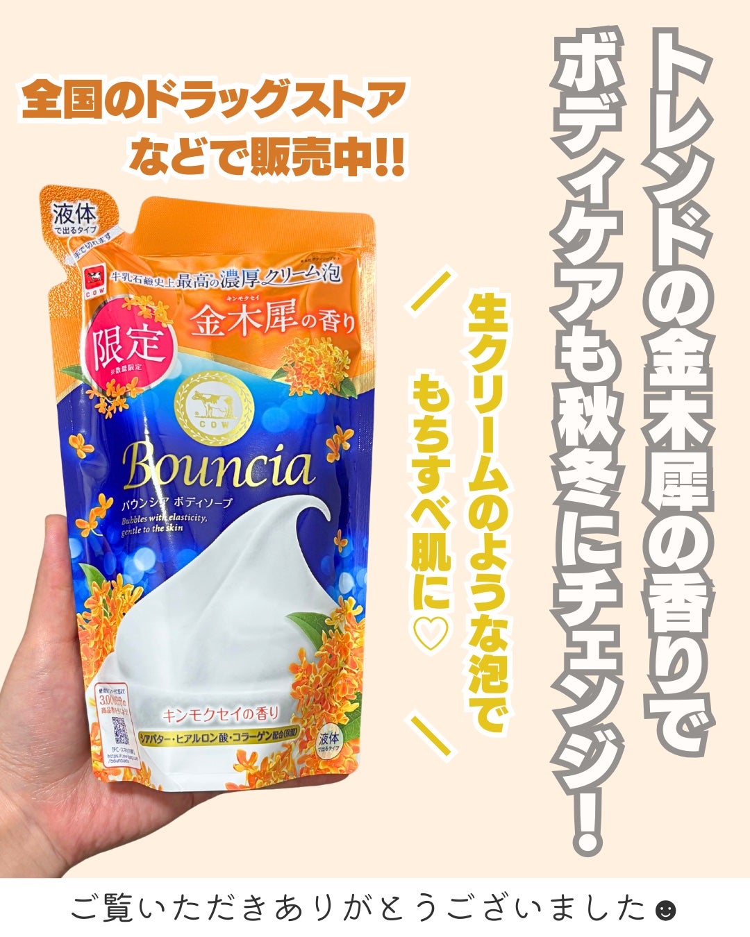 バウンシア ボディソープ キンモクセイの香り 詰替用/Bouncia/ボディソープを使ったクチコミ(5枚目)