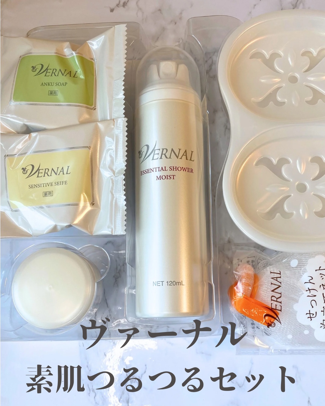 素肌つるつるセット/ヴァーナル/スキンケアキットを使ったクチコミ（1枚目）