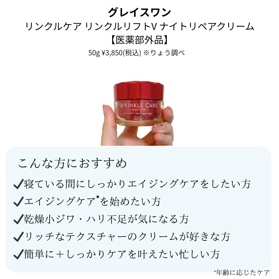 グレイス ワン リンクルケア リンクルリフトＶ ナイトリペアクリーム/グレイスワン/フェイスクリームを使ったクチコミ（2枚目）