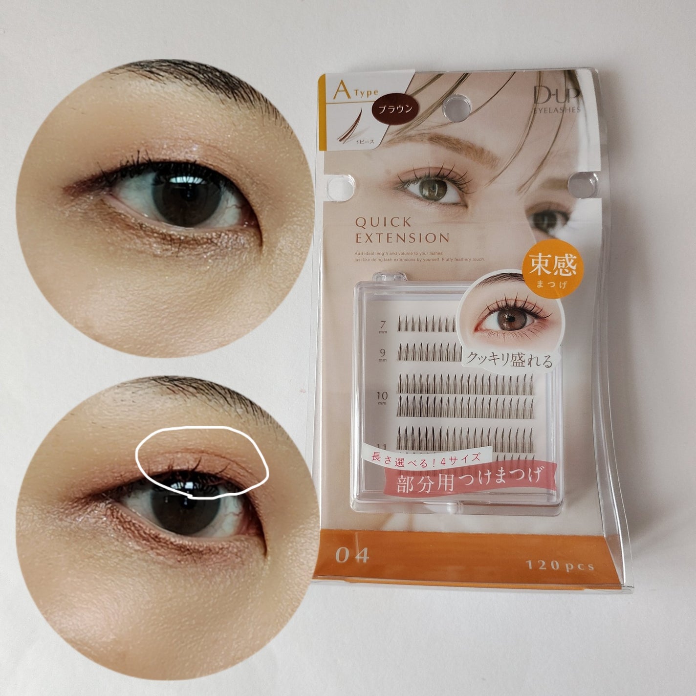 クイックエクステンション/D-UP/つけまつげを使ったクチコミ(3枚目)