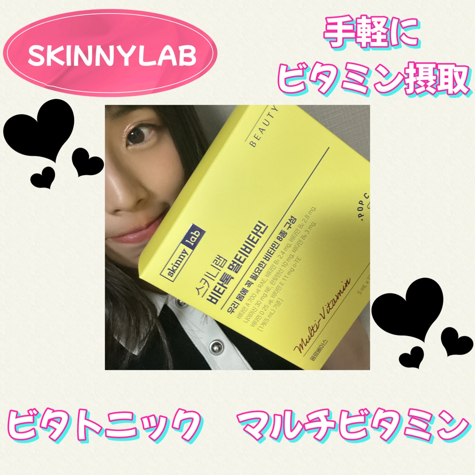 ビタトックマルチビタミン/Skinnylab/美容ドリンクを使ったクチコミ（1枚目）