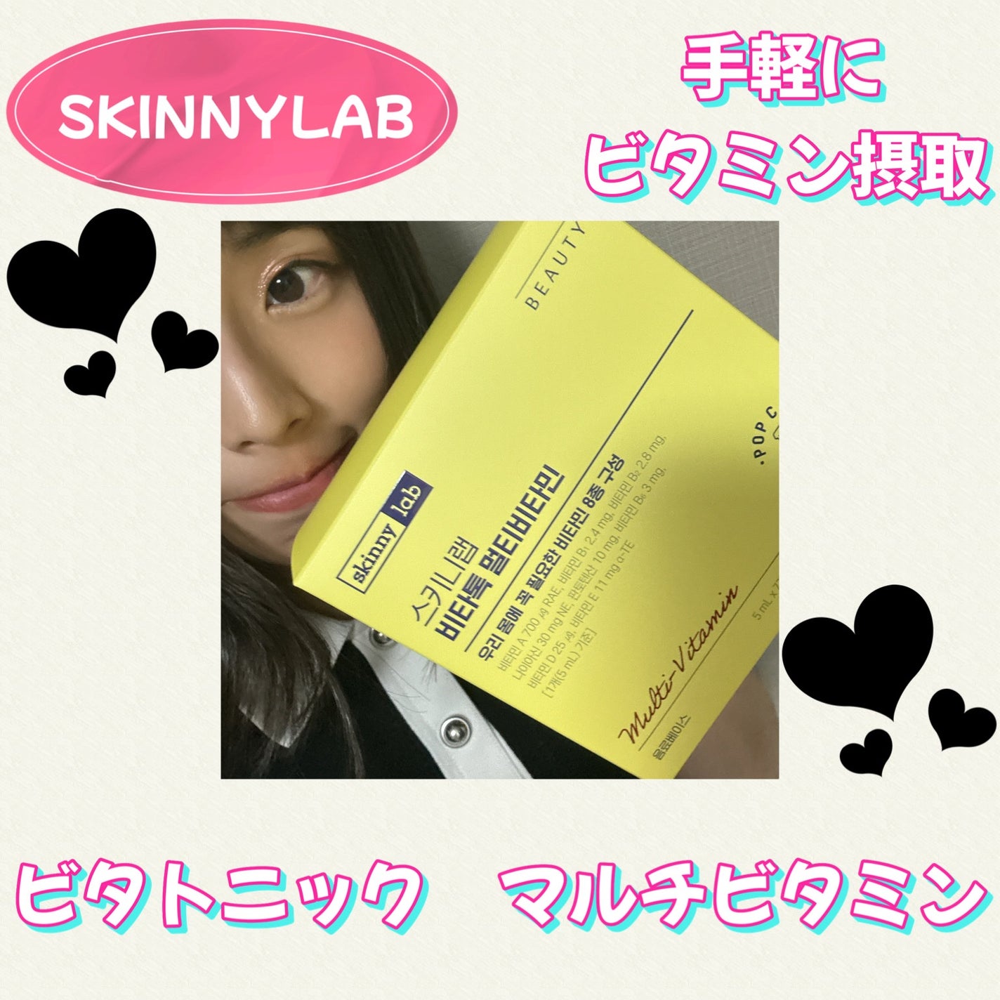 ビタトックマルチビタミン/Skinnylab/美容ドリンクを使ったクチコミ(1枚目)