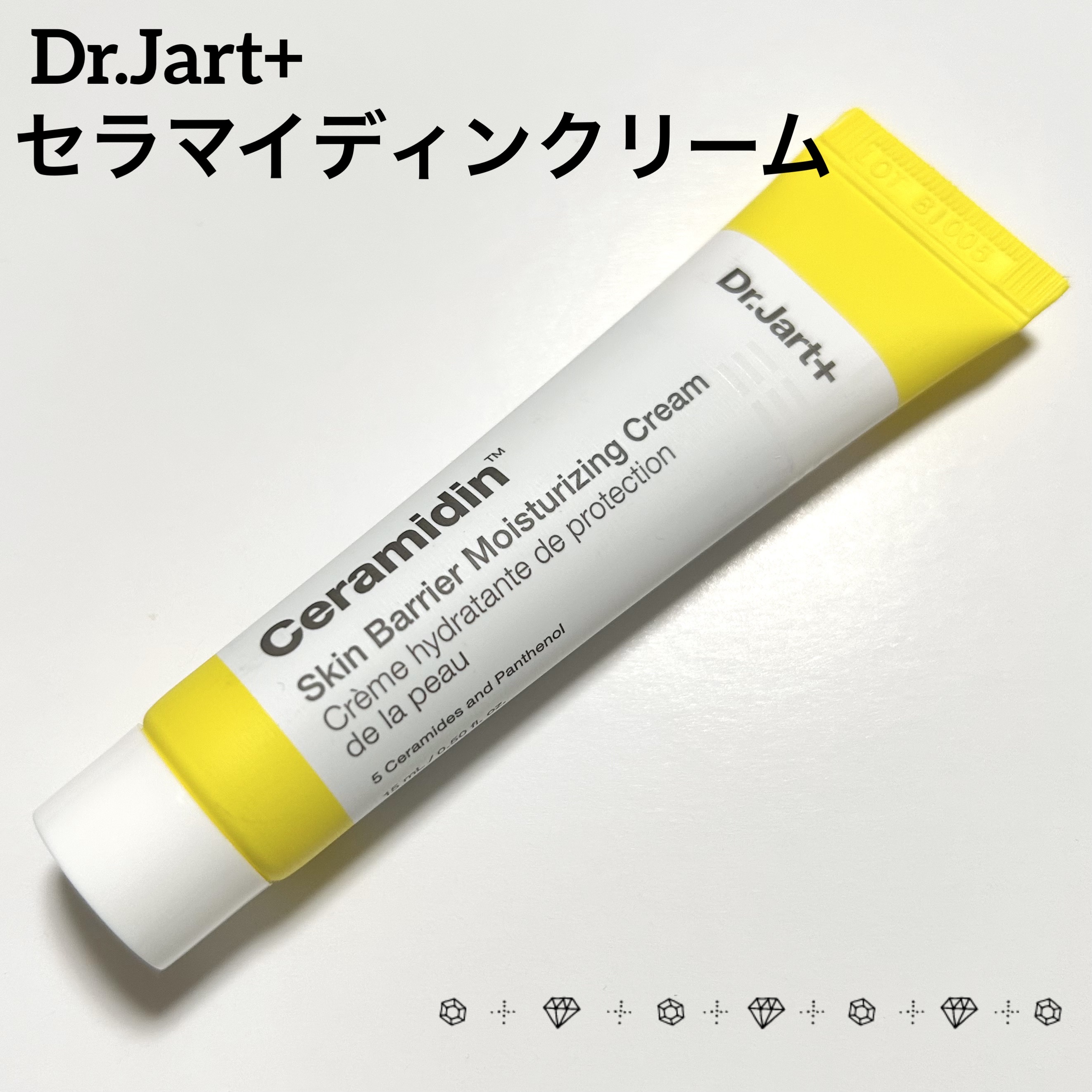 セラマイディンクリーム/Dr.Jart＋/フェイスクリームを使ったクチコミ（1枚目）