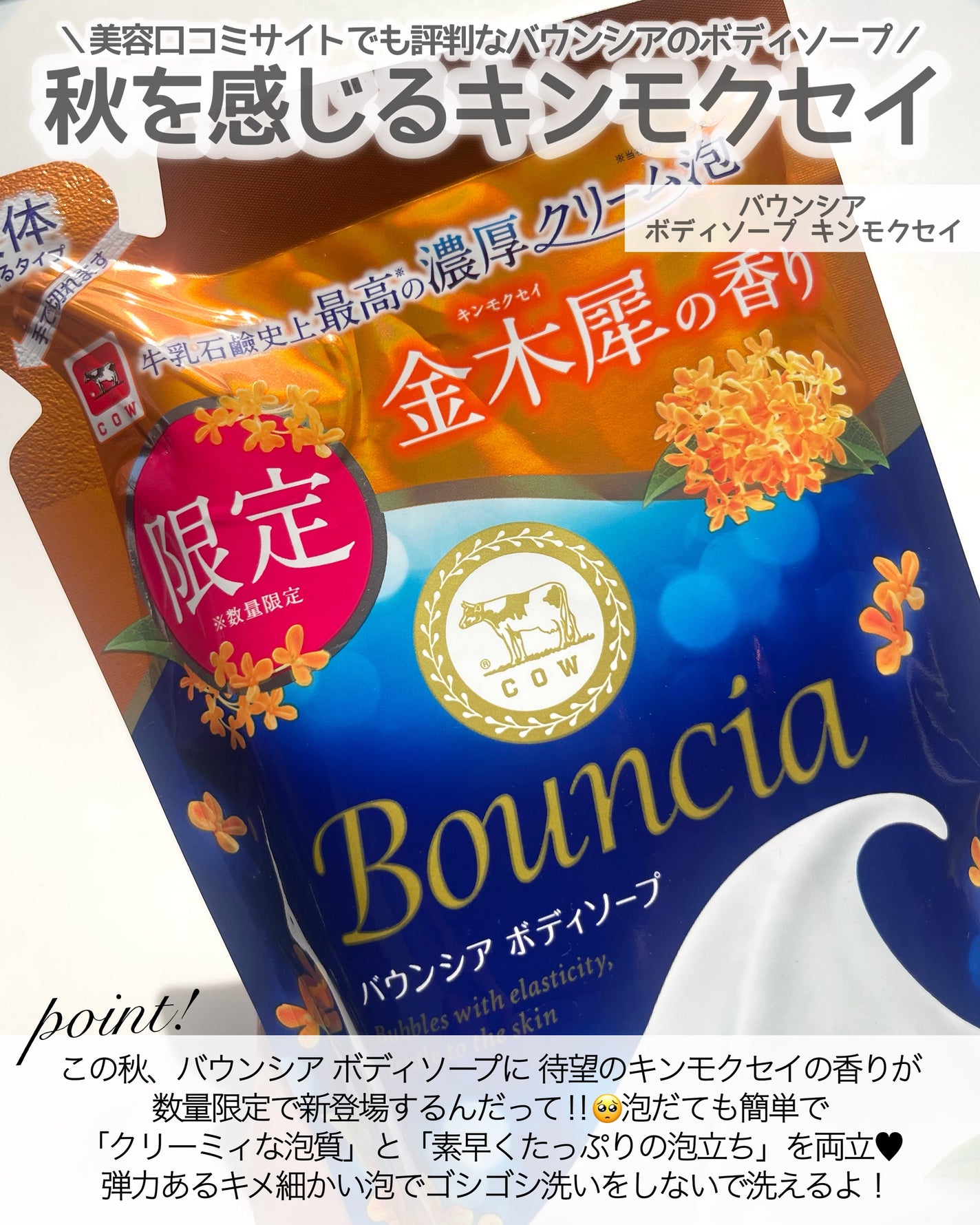 バウンシア ボディソープ キンモクセイの香り 詰替用/Bouncia/ボディソープを使ったクチコミ(2枚目)