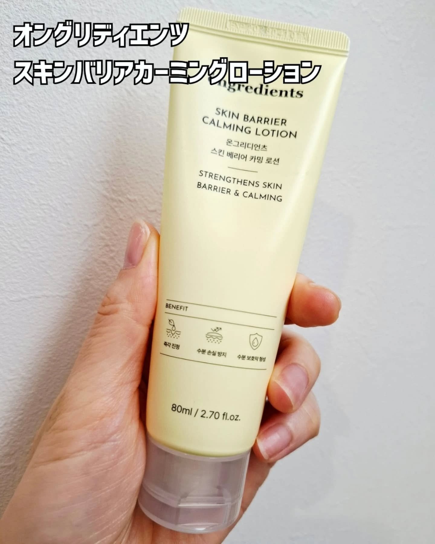 Skin Barrier Calming Lotion/Ongredients/乳液を使ったクチコミ（2枚目）
