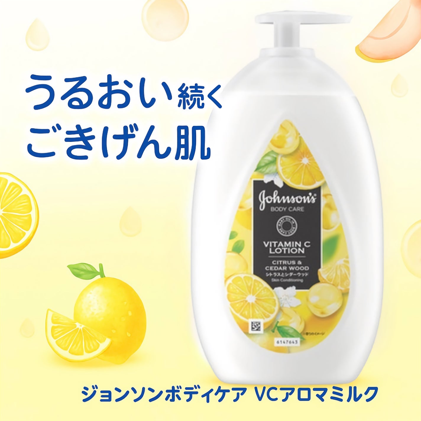 VC アロマミルク/ジョンソンボディケア/ボディミルクを使ったクチコミ(1枚目)