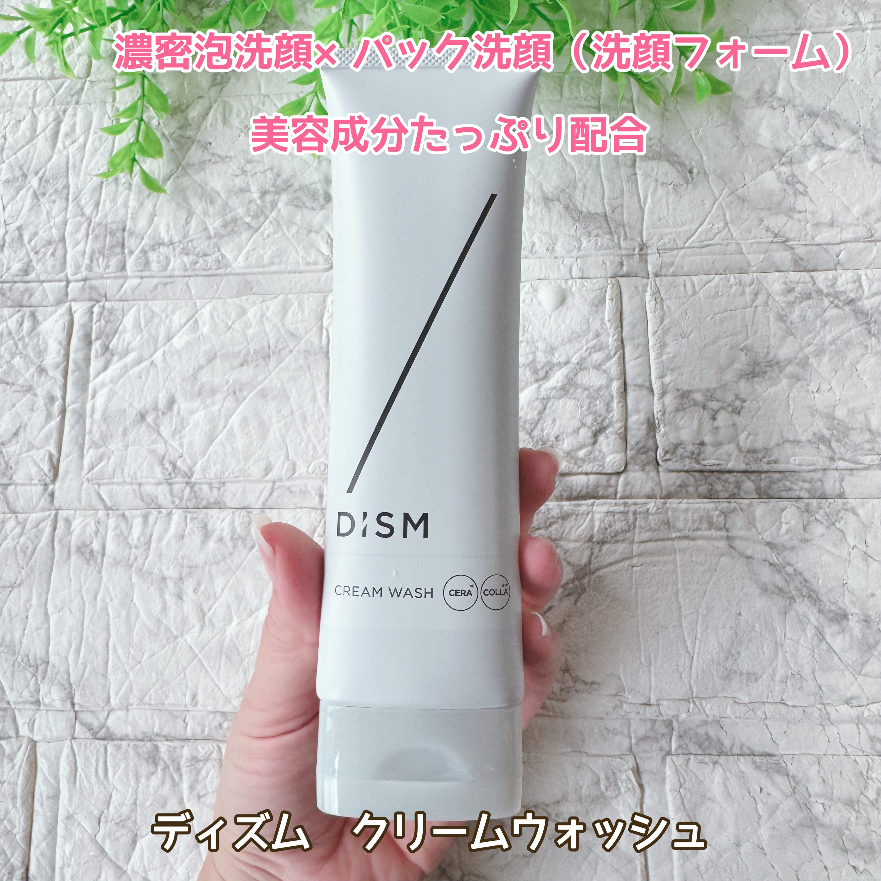 ディズム クリーミーフォームウォッシュ/DISM/泡洗顔を使ったクチコミ（1枚目）