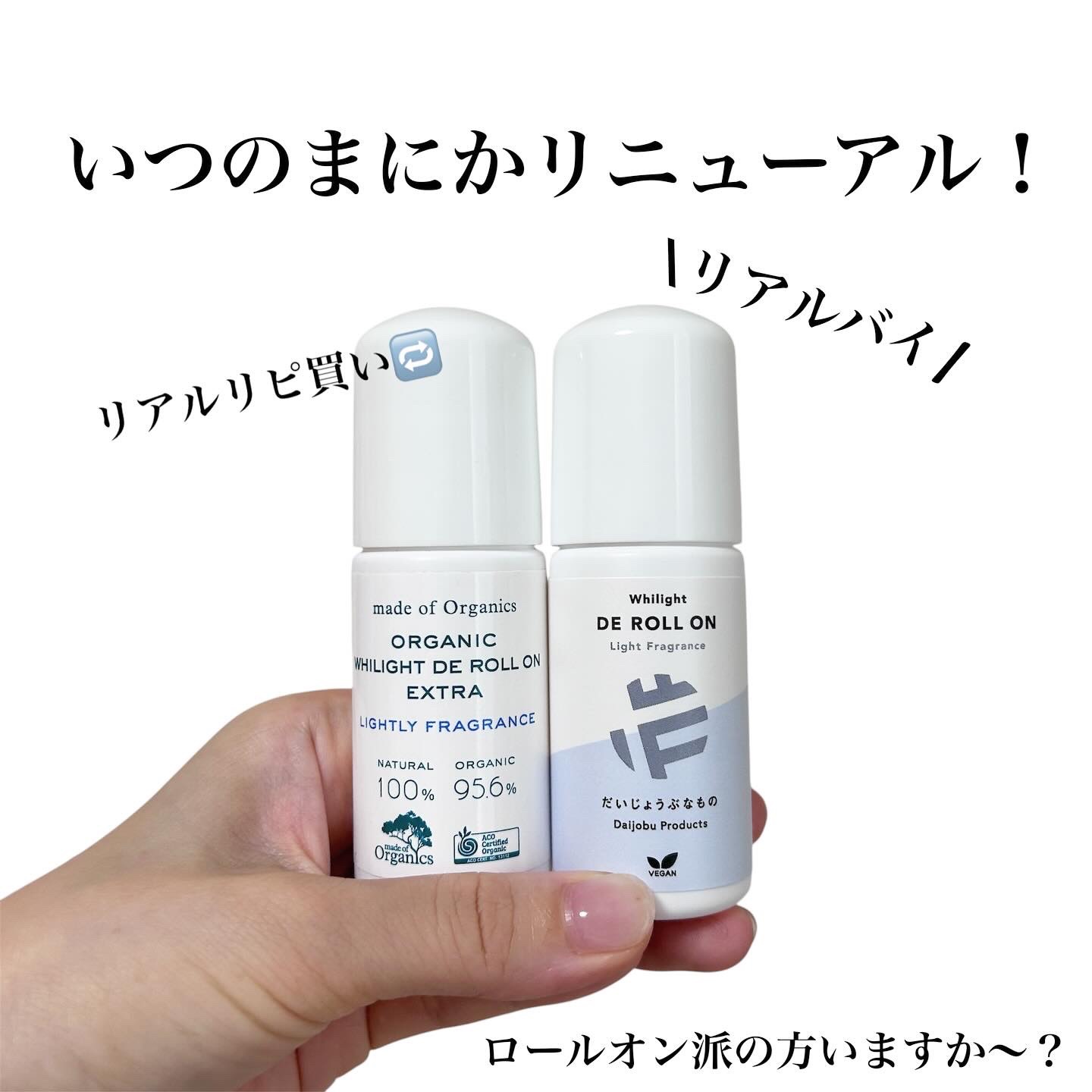 ホワイライト DE ロールオン 微香料/made of Organics/デオドラント・制汗剤を使ったクチコミ（1枚目）