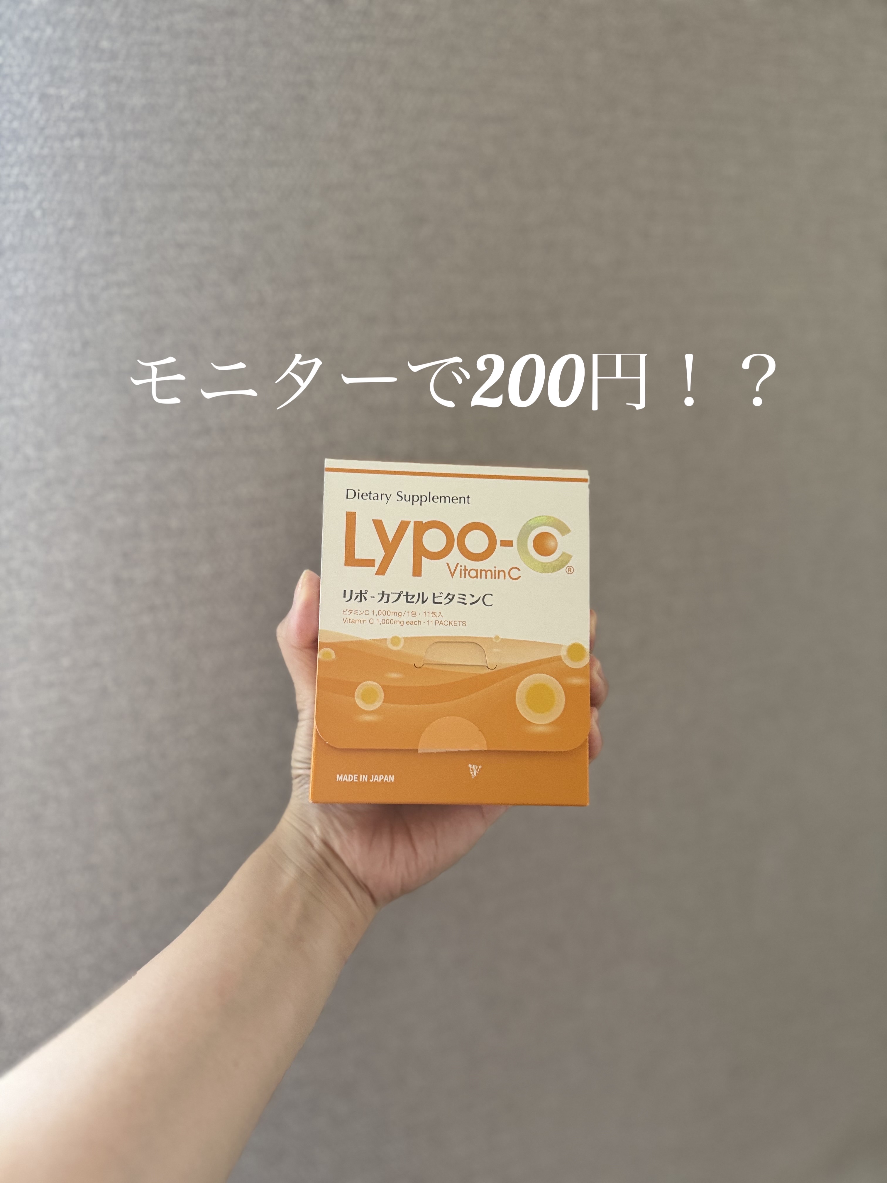 リポカプセルビタミンC 11包入箱/SPIC/美容サプリメントを使ったクチコミ（1枚目）