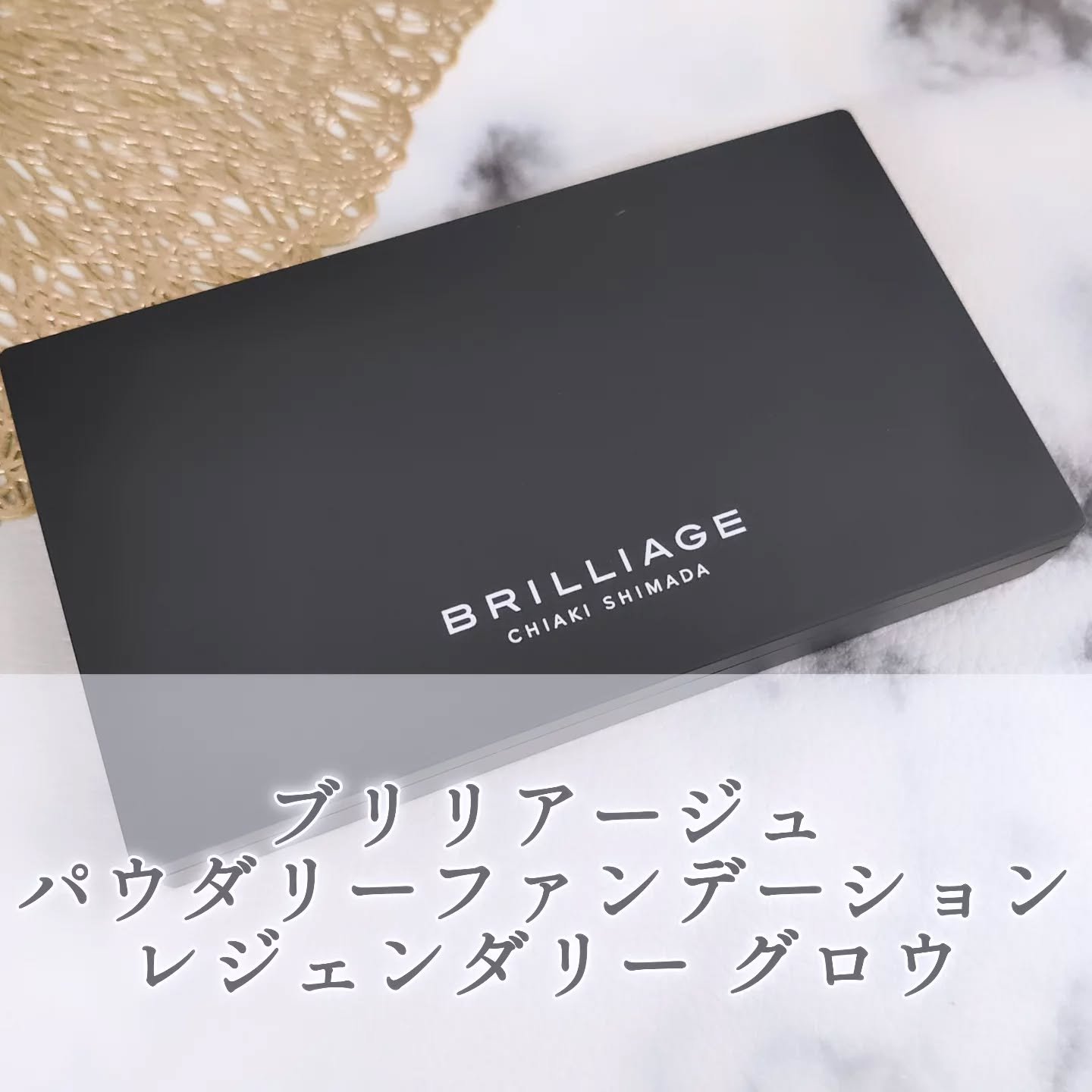 パウダリーファンデーション レジェンダリー グロウ/ブリリアージュ/パウダーファンデーションを使ったクチコミ（1枚目）