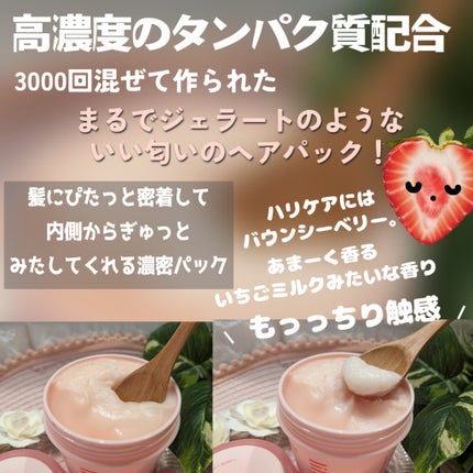 リペアターンジェラートヘアパック バウンシーベリー/リリーイブ/洗い流すヘアトリートメントを使ったクチコミ(2枚目)