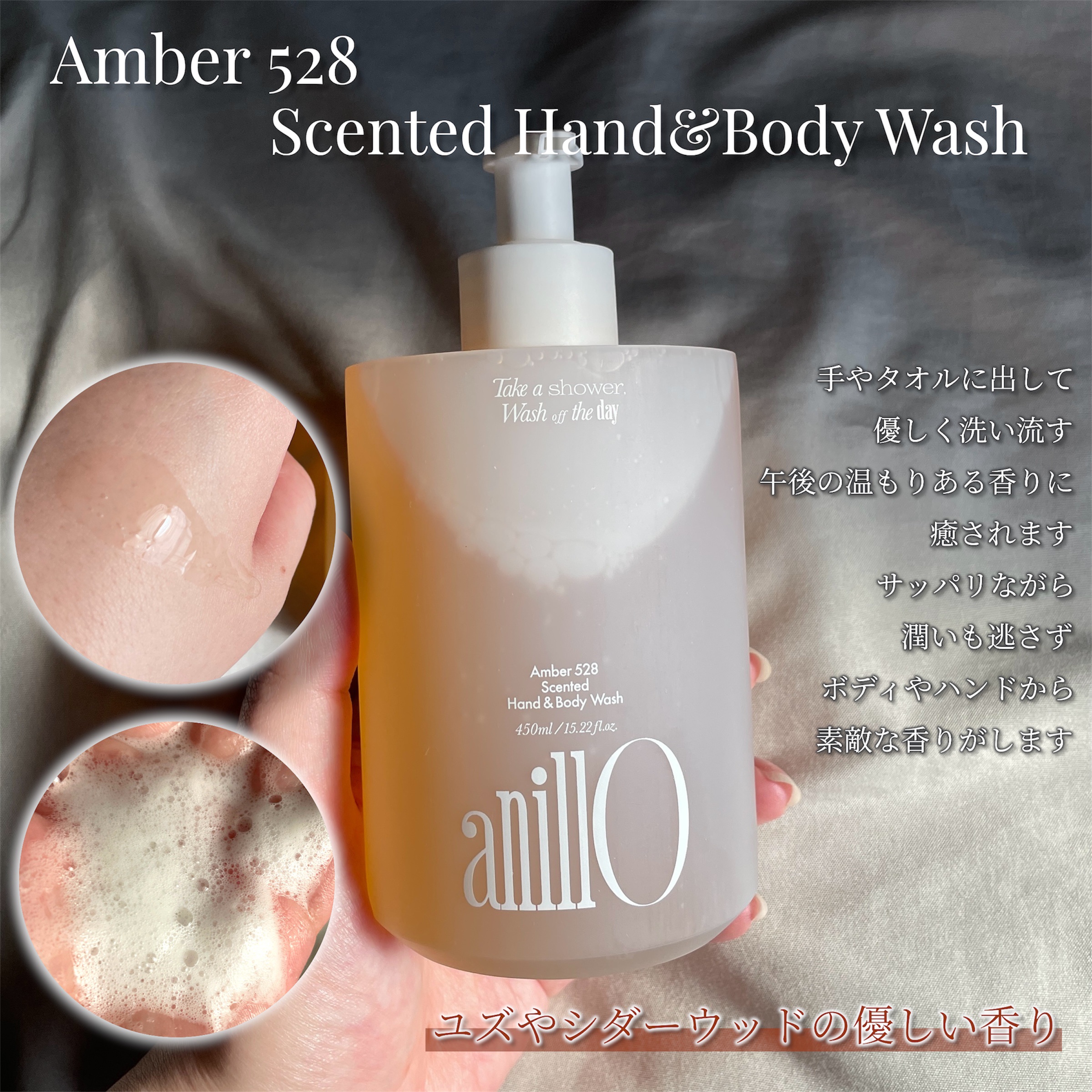 アンバー528 センティッドハンド＆ボディウォッシュ/ANILLO/ボディソープを使ったクチコミ（2枚目）