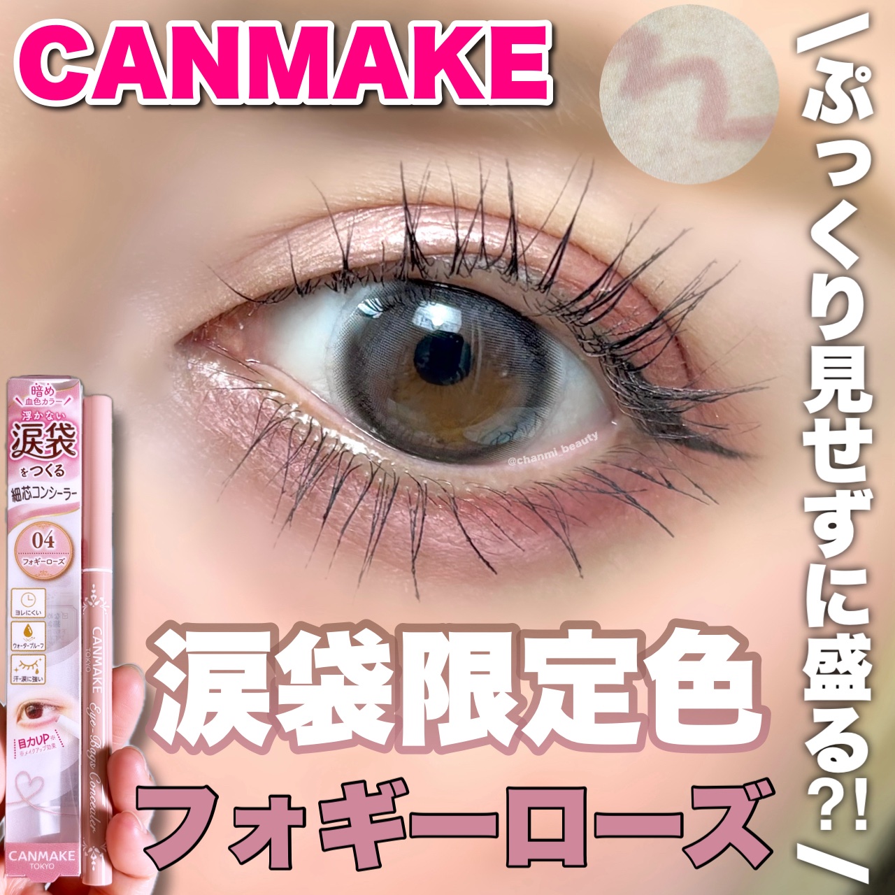 アイバッグコンシーラー/キャンメイク/ペンシルコンシーラーを使ったクチコミ（1枚目）