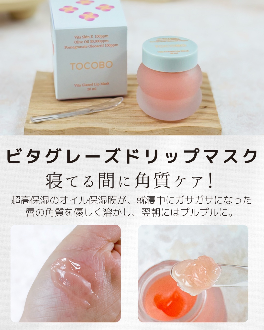 ビタグレーズドリップマスク/TOCOBO/リップマスクを使ったクチコミ（2枚目）