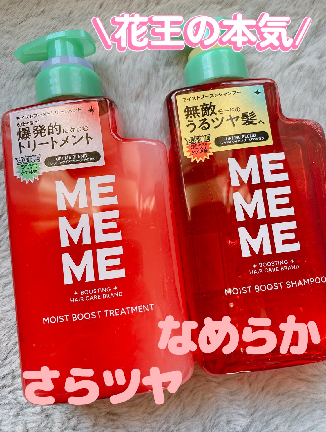 モイストブーストシャンプー/モイストブーストトリートメント/MEMEME/市販シャンプーを使ったクチコミ(1枚目)