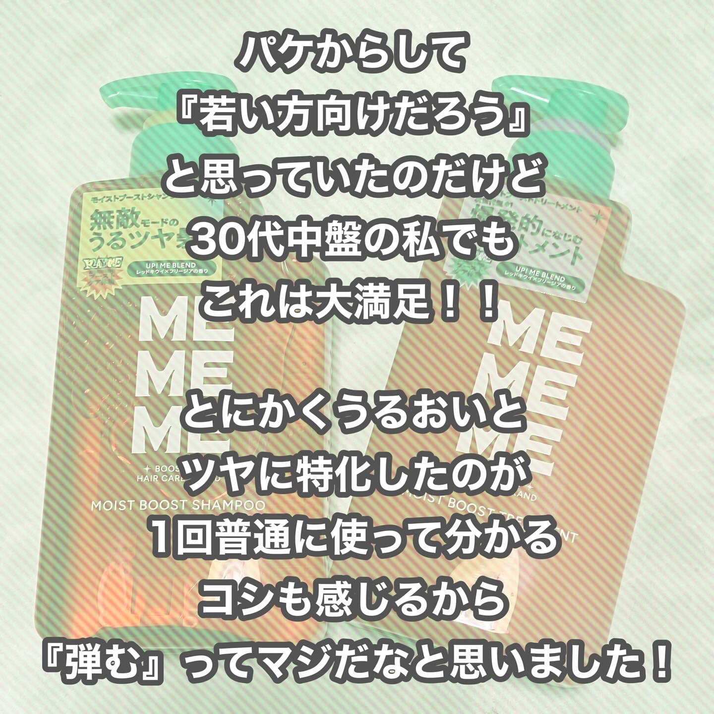 モイストブーストシャンプー／モイストブーストトリートメント/MEMEME/市販シャンプーを使ったクチコミ（2枚目）