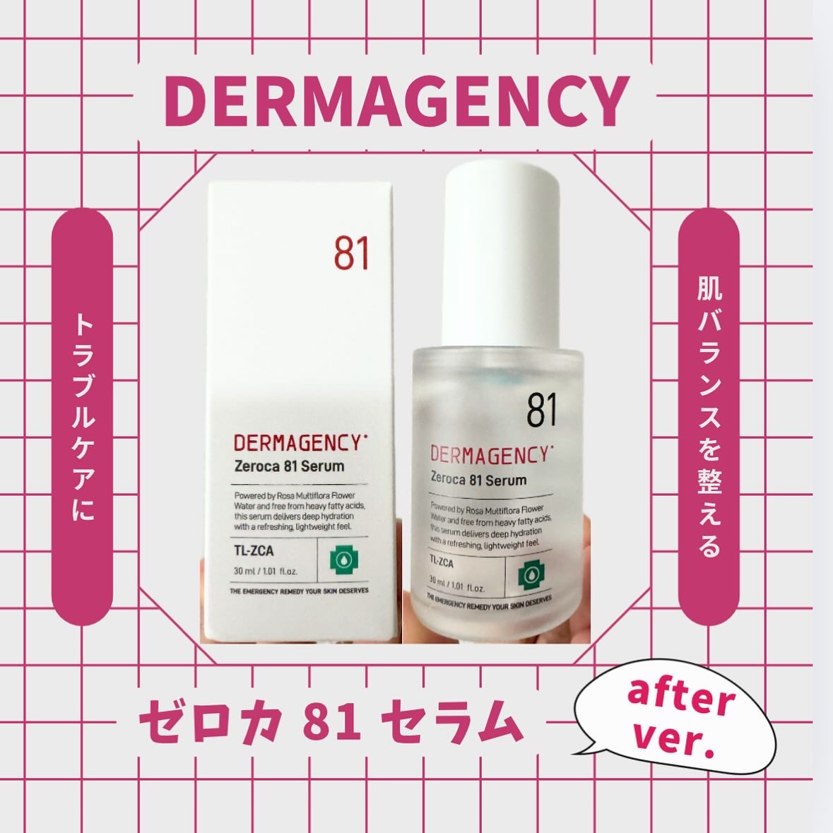 ダーマジェンシー ゼロカ81 セラム/DERMAGENCY/美容液を使ったクチコミ（1枚目）