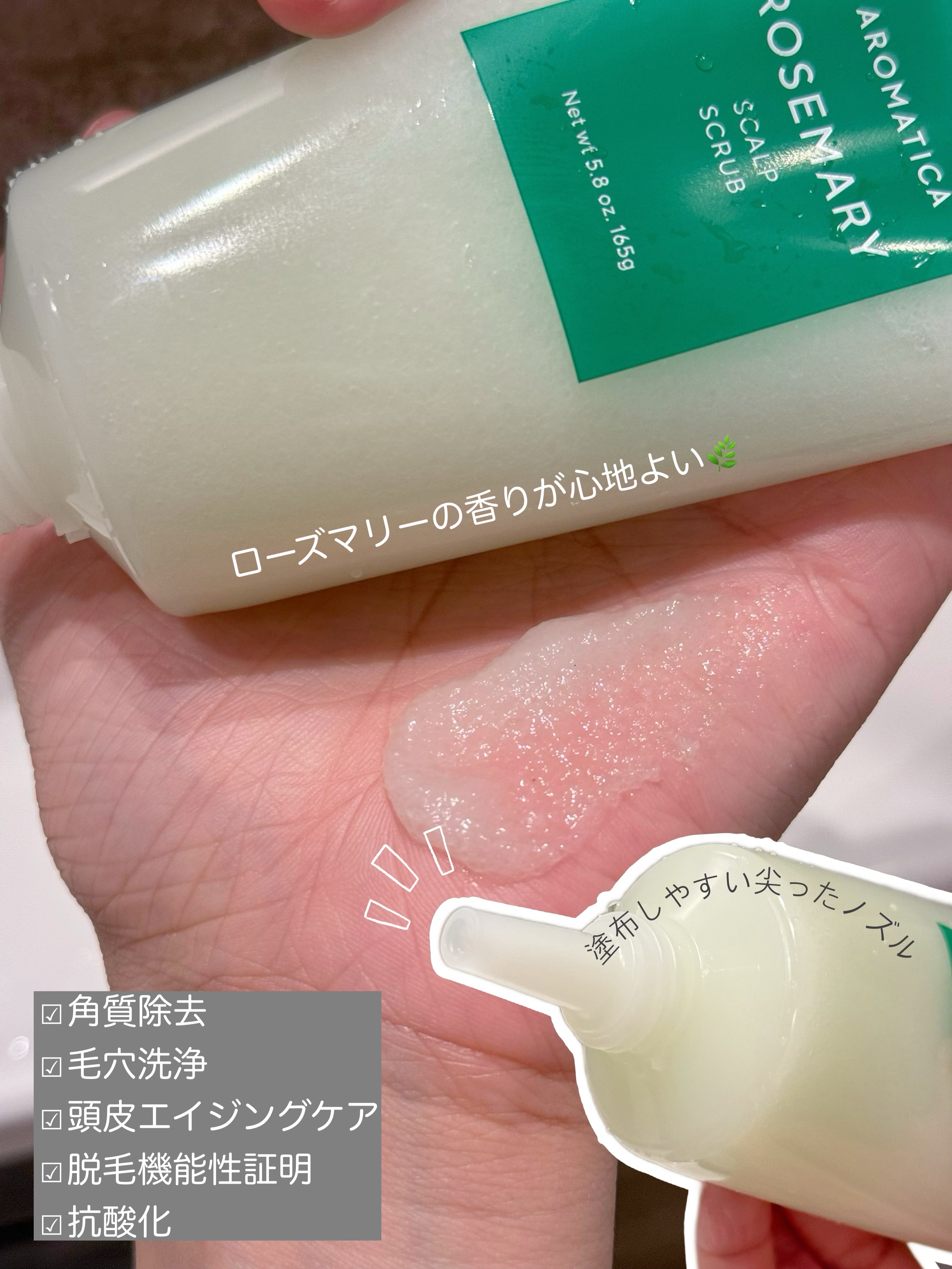 ローズマリー スカルプ スクラブ/AROMATICA/ヘッドスクラブを使ったクチコミ（2枚目）