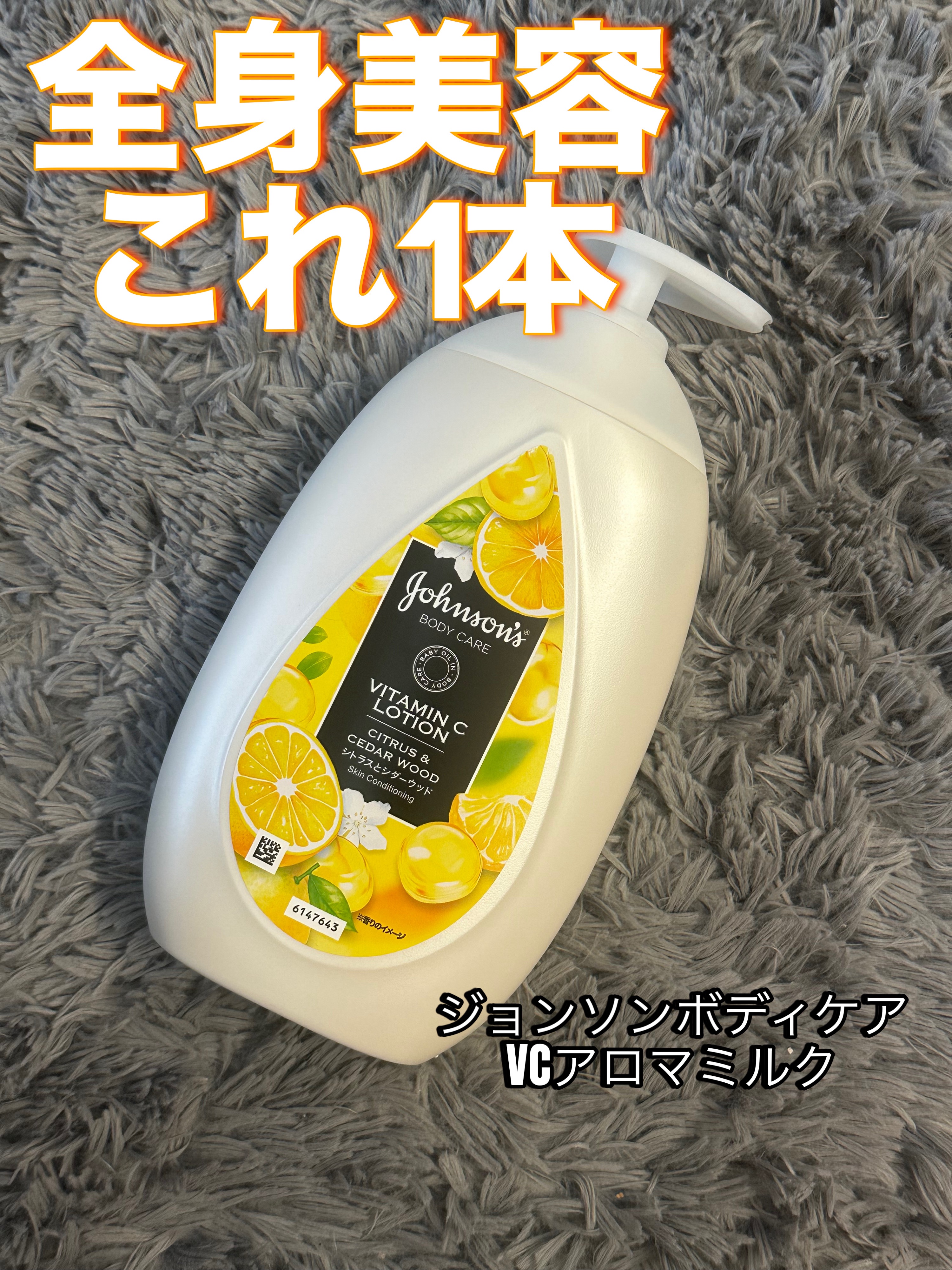 VC アロマミルク/ジョンソンボディケア/ボディミルクを使ったクチコミ（1枚目）