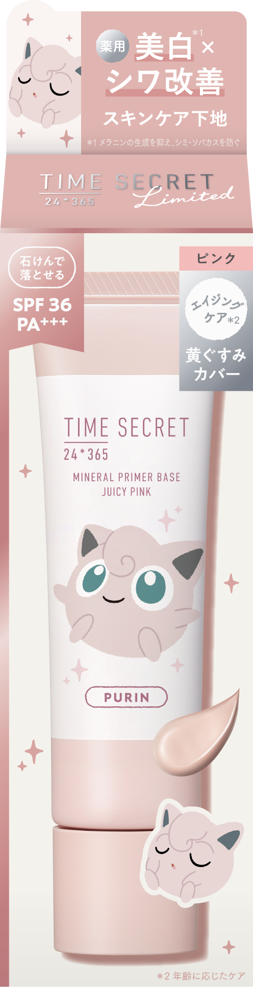 ミネラル 薬用プライマーベース ピンク（ポケモンデザイン）