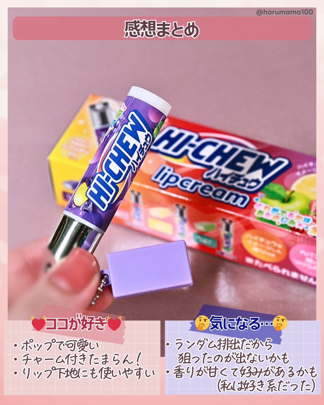 ハイチュウ マスコット付きリップクリームセット/SHOBIDO/リップクリームを使ったクチコミ(6枚目)