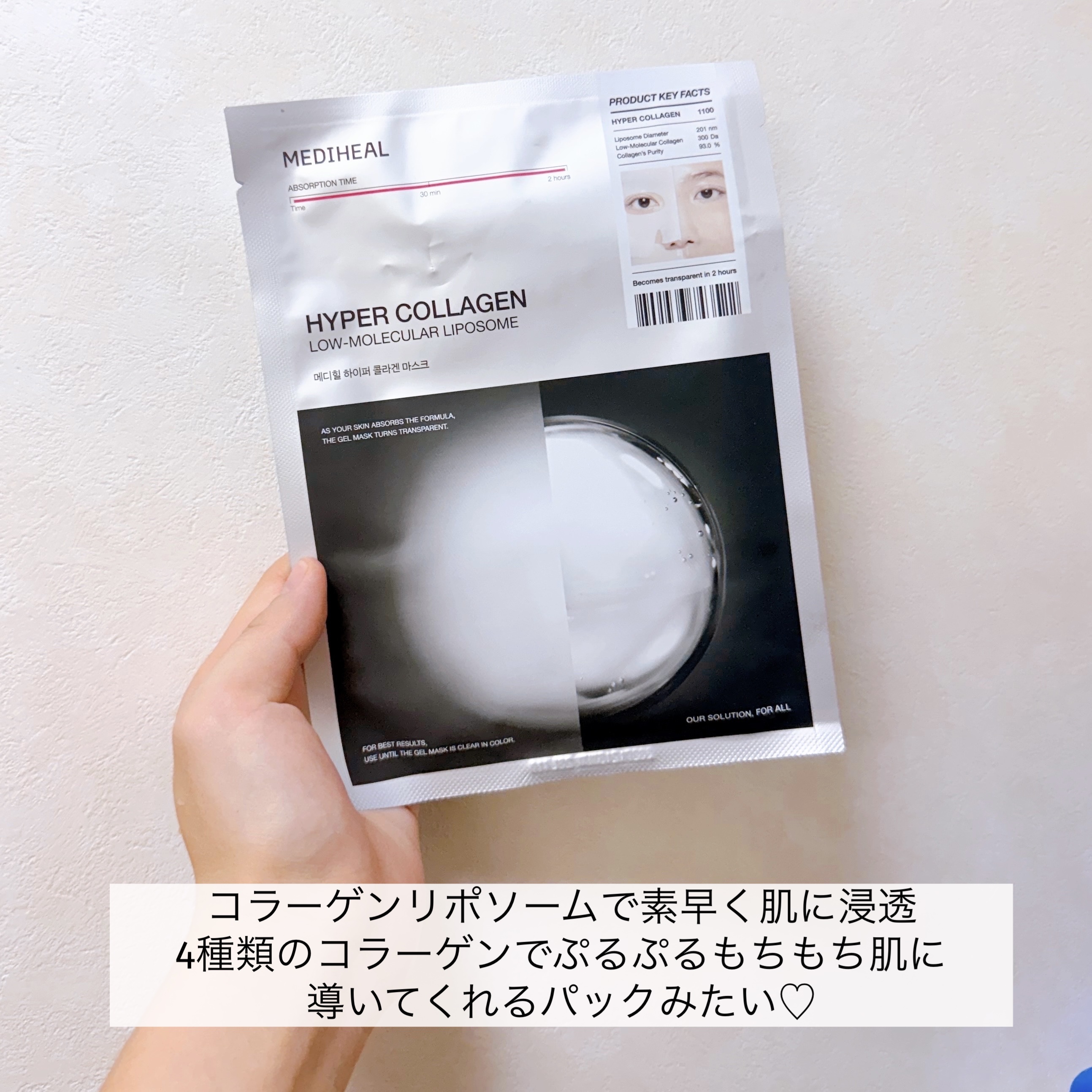 ハイパーコラーゲンマスク/MEDIHEAL/シートマスク・パックを使ったクチコミ（2枚目）