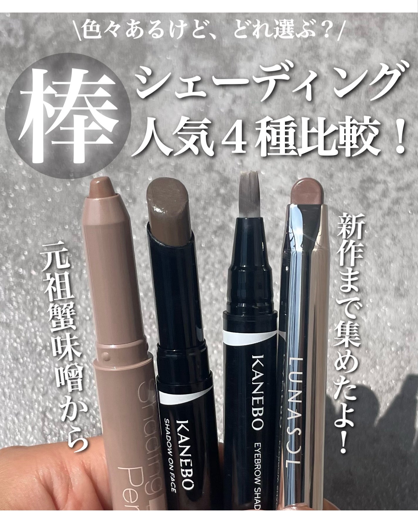 シャドウオンフェース/KANEBO/シェーディングを使ったクチコミ(1枚目)