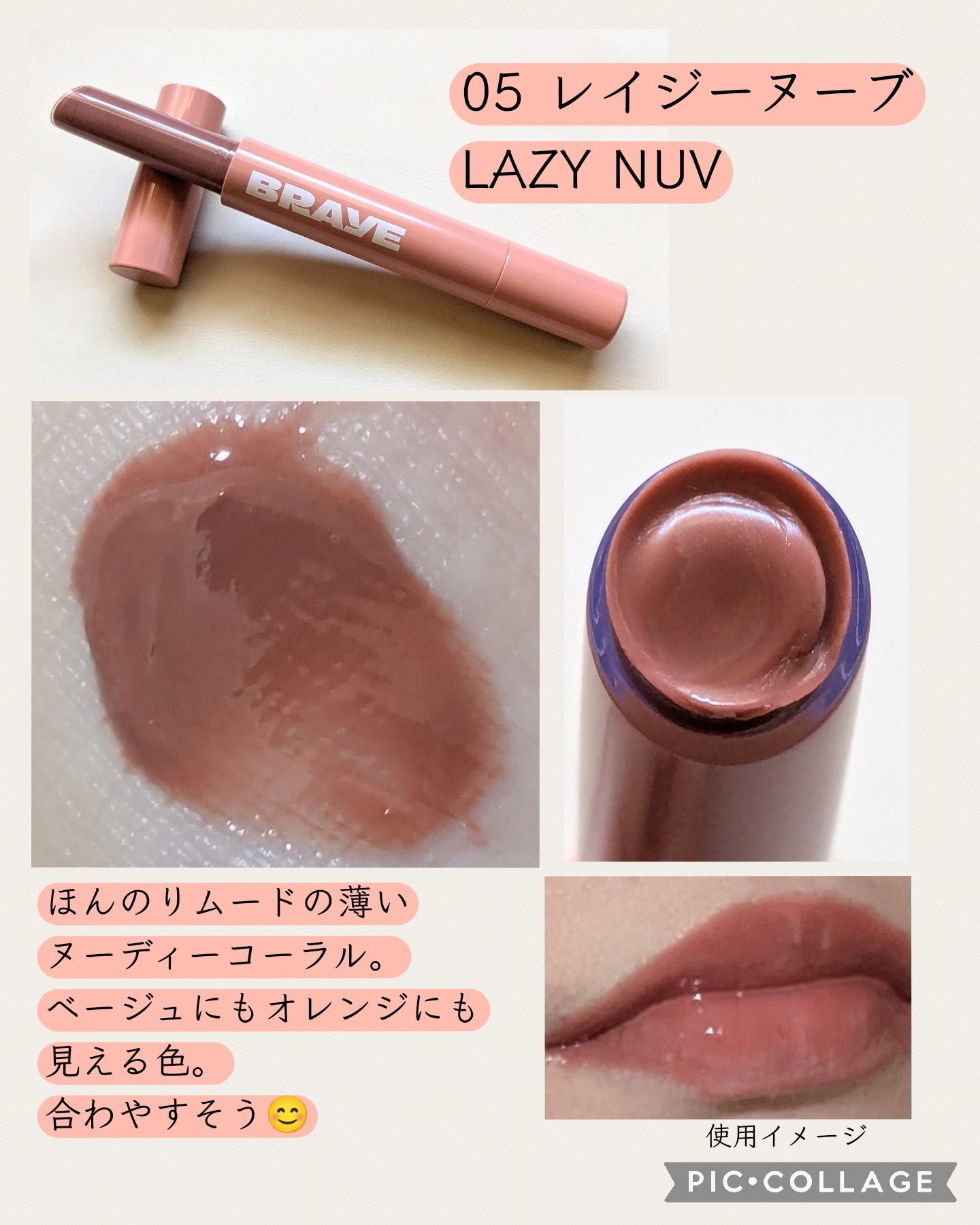 メルティングリップスウィート/BRAYE/口紅を使ったクチコミ（3枚目）