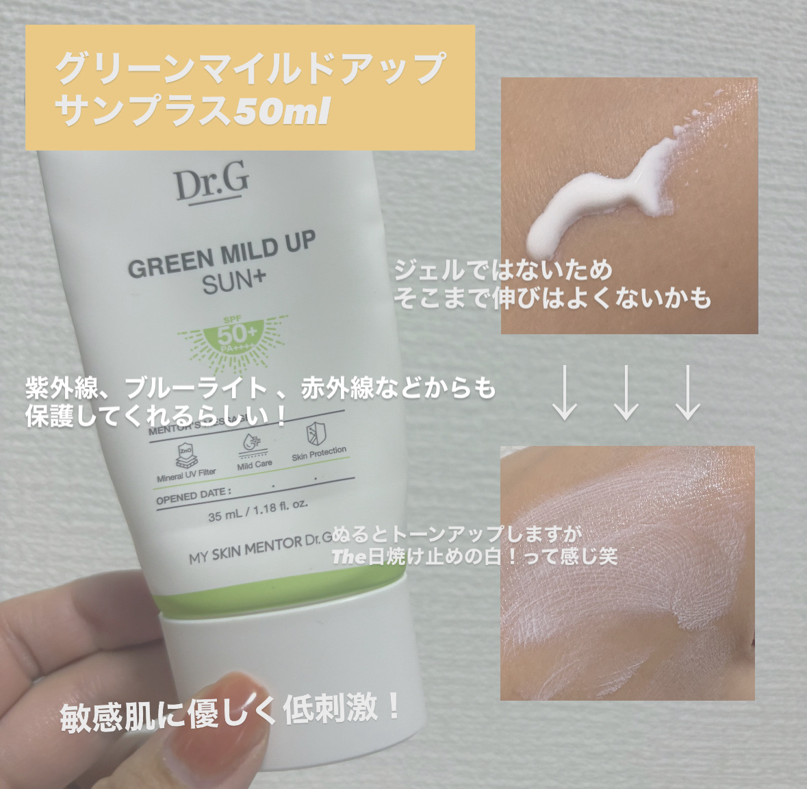グリーンマイルドアップサンプラス/Dr.G/日焼け止めクリームを使ったクチコミ（2枚目）
