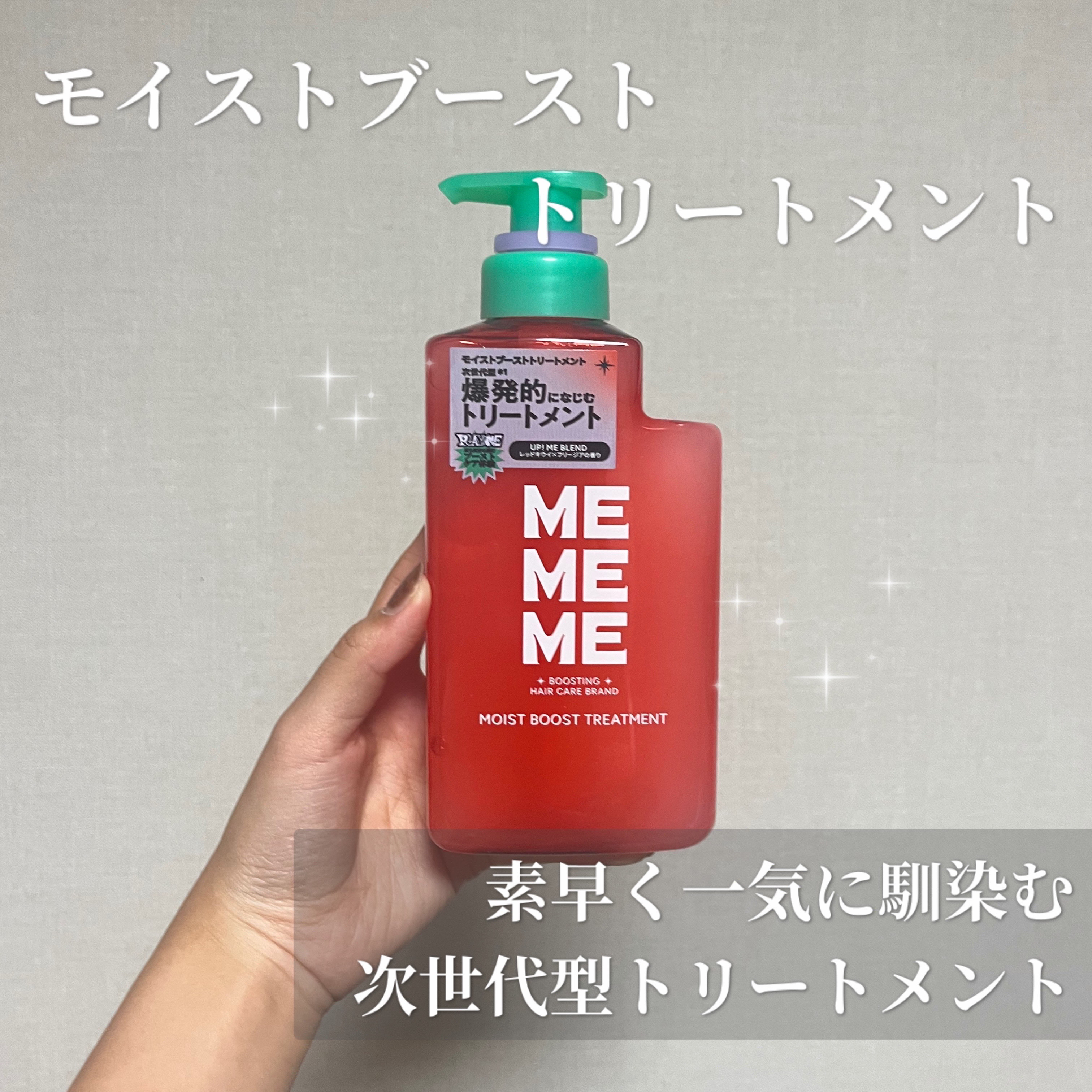 モイストブーストシャンプー／モイストブーストトリートメント/MEMEME/市販シャンプーを使ったクチコミ（3枚目）