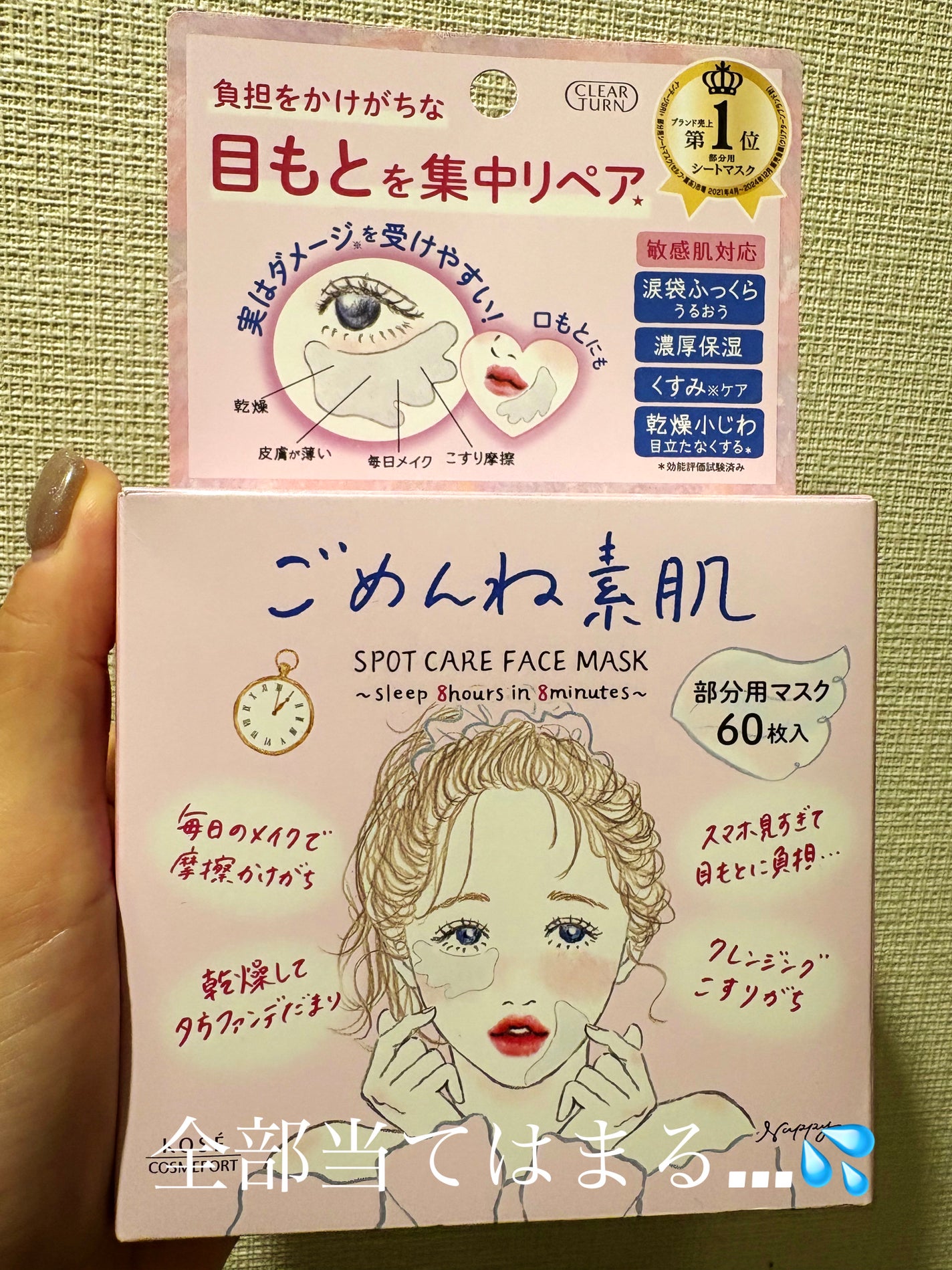 ごめんね素肌 スポットケアマスク/クリアターン/シートマスク・パックを使ったクチコミ(2枚目)