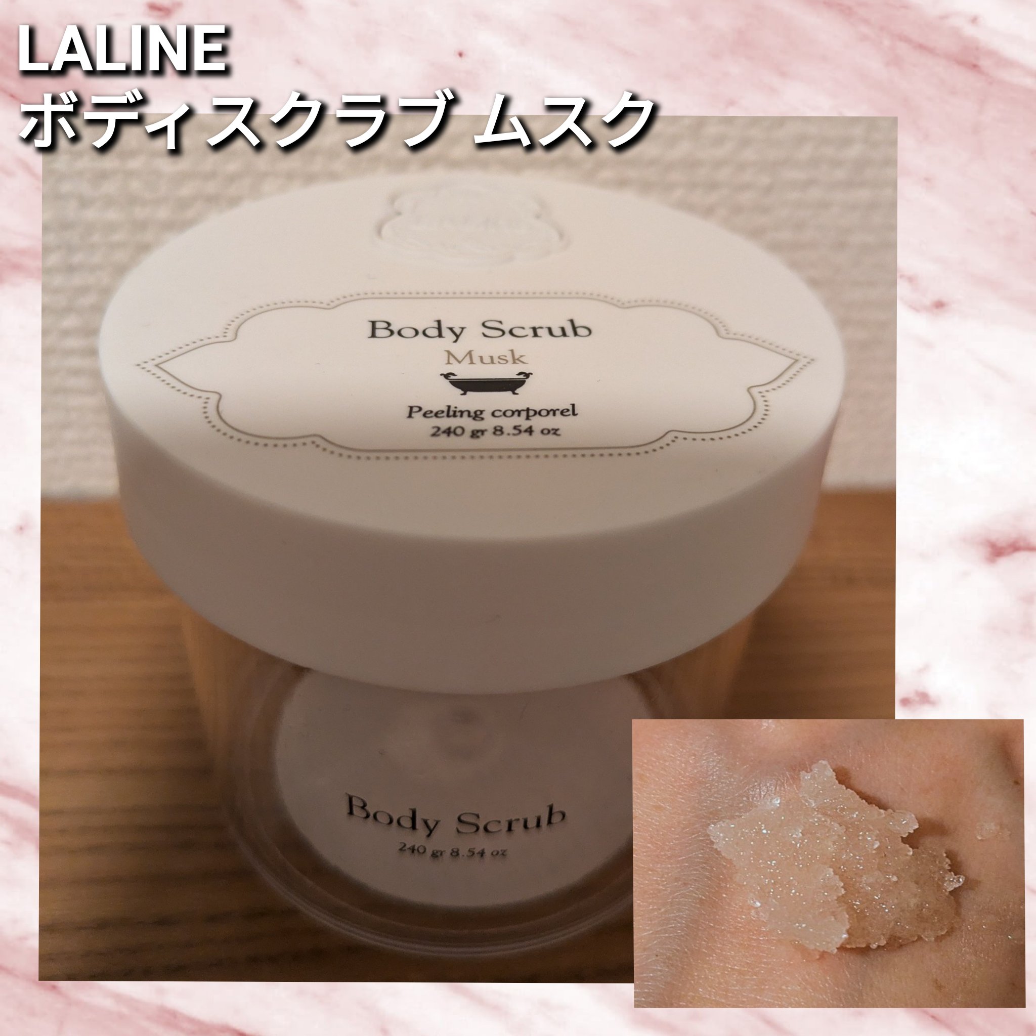 ボディスクラブ ムスク/Laline/ボディスクラブを使ったクチコミ（1枚目）