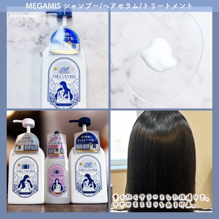 MEGAMIS ヘアセラム/MEGAMIS/洗い流すヘアトリートメントを使ったクチコミ(4枚目)