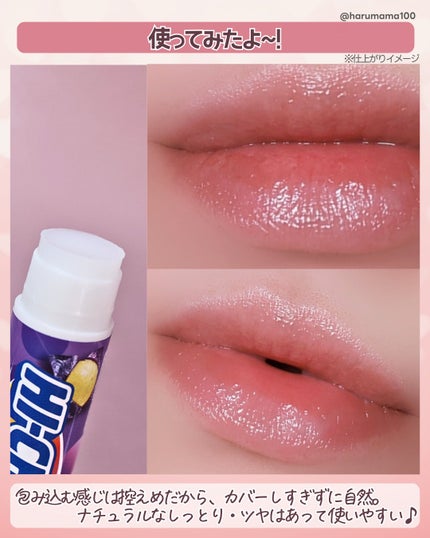 ハイチュウ マスコット付きリップクリームセット/SHOBIDO/リップクリームを使ったクチコミ(5枚目)