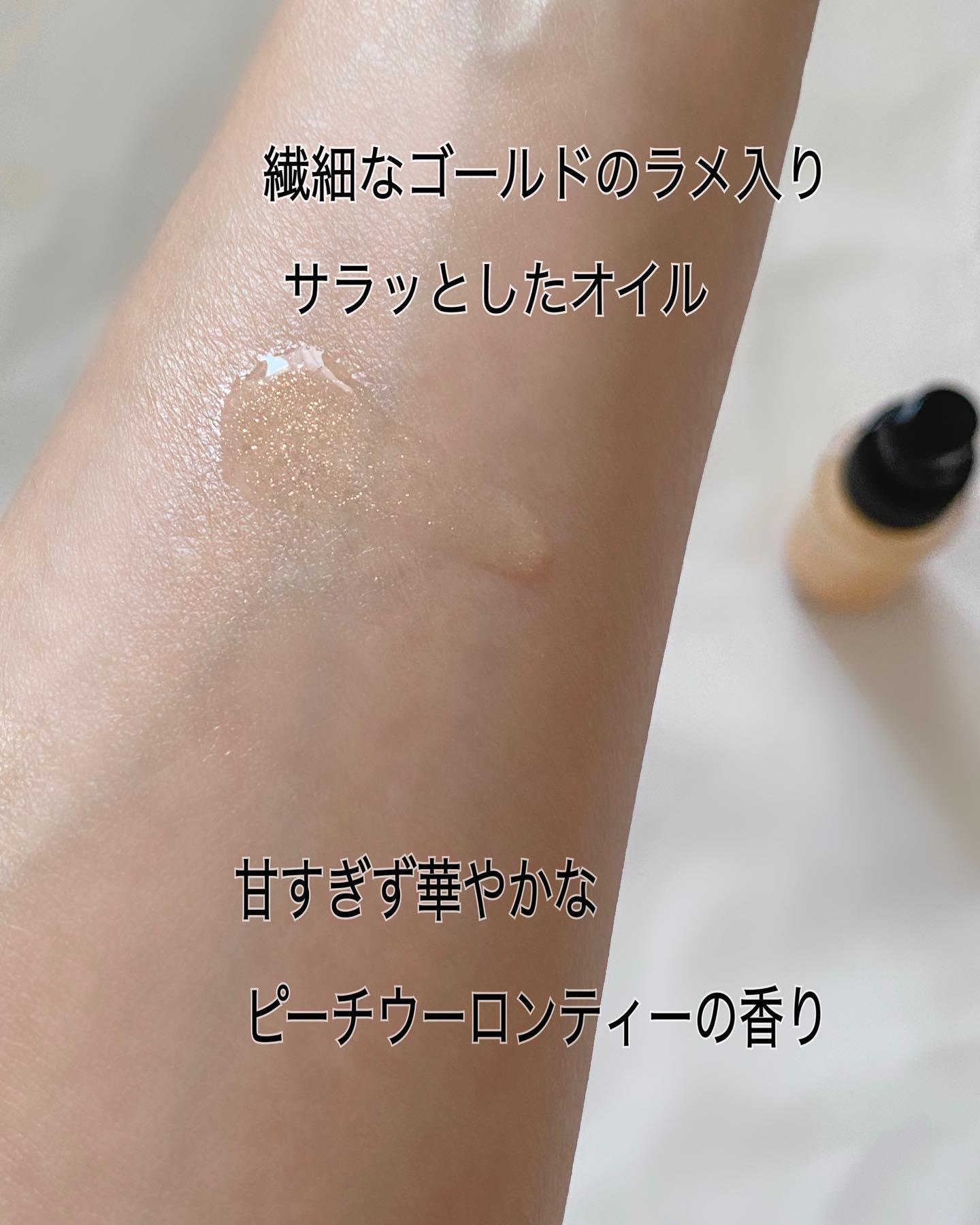 ザ・プロダクト　プリズムミラーオイル ＜ヘアオイル・スキンオイル＞/ザ・プロダクト/ヘアオイルを使ったクチコミ（3枚目）