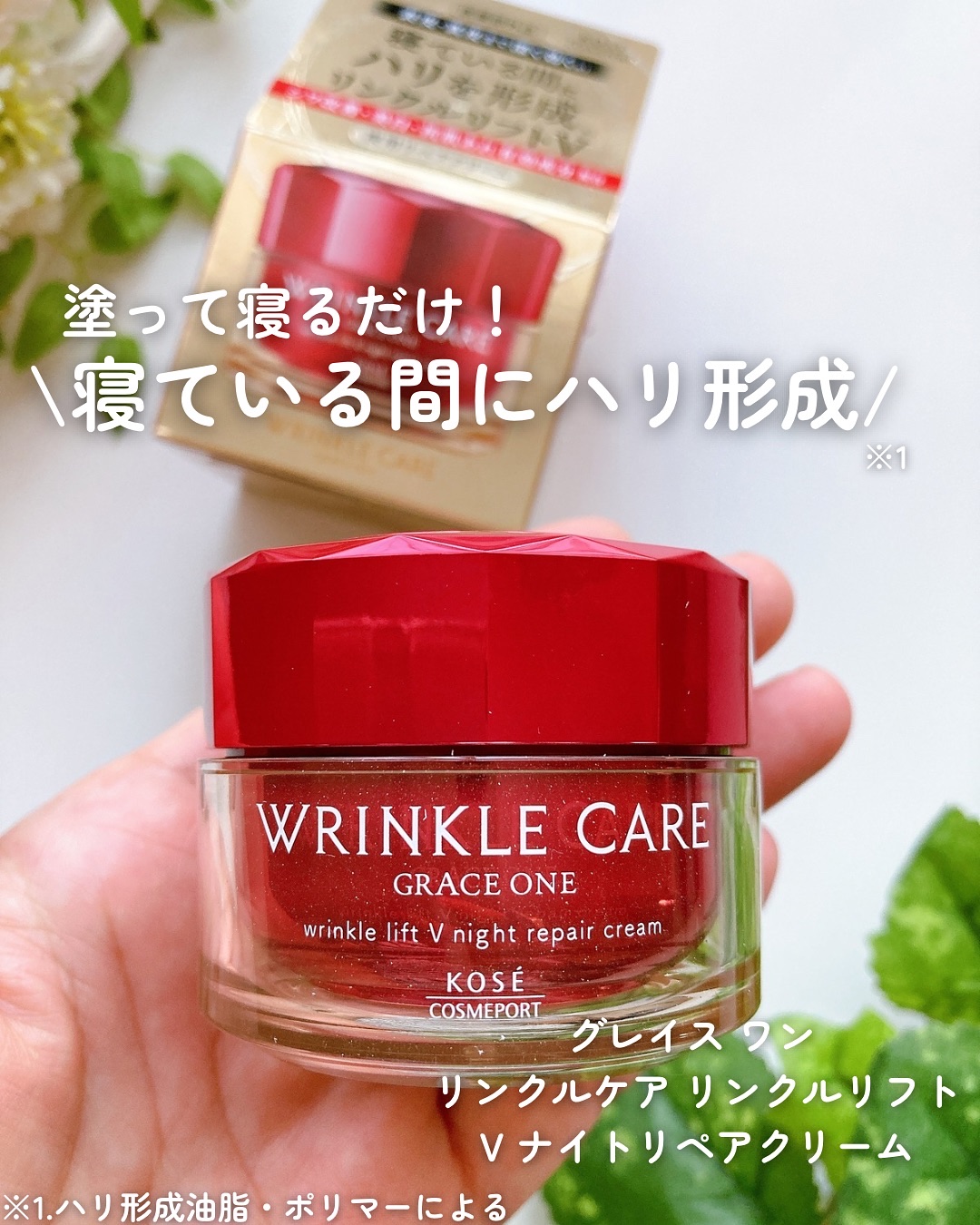 グレイス ワン リンクルケア リンクルリフトＶ ナイトリペアクリーム/グレイスワン/フェイスクリームを使ったクチコミ（1枚目）