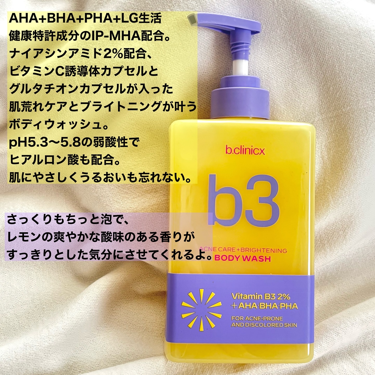 B3 アクネ クリア ボディウォッシュ/b.clinicx/ボディソープを使ったクチコミ（2枚目）