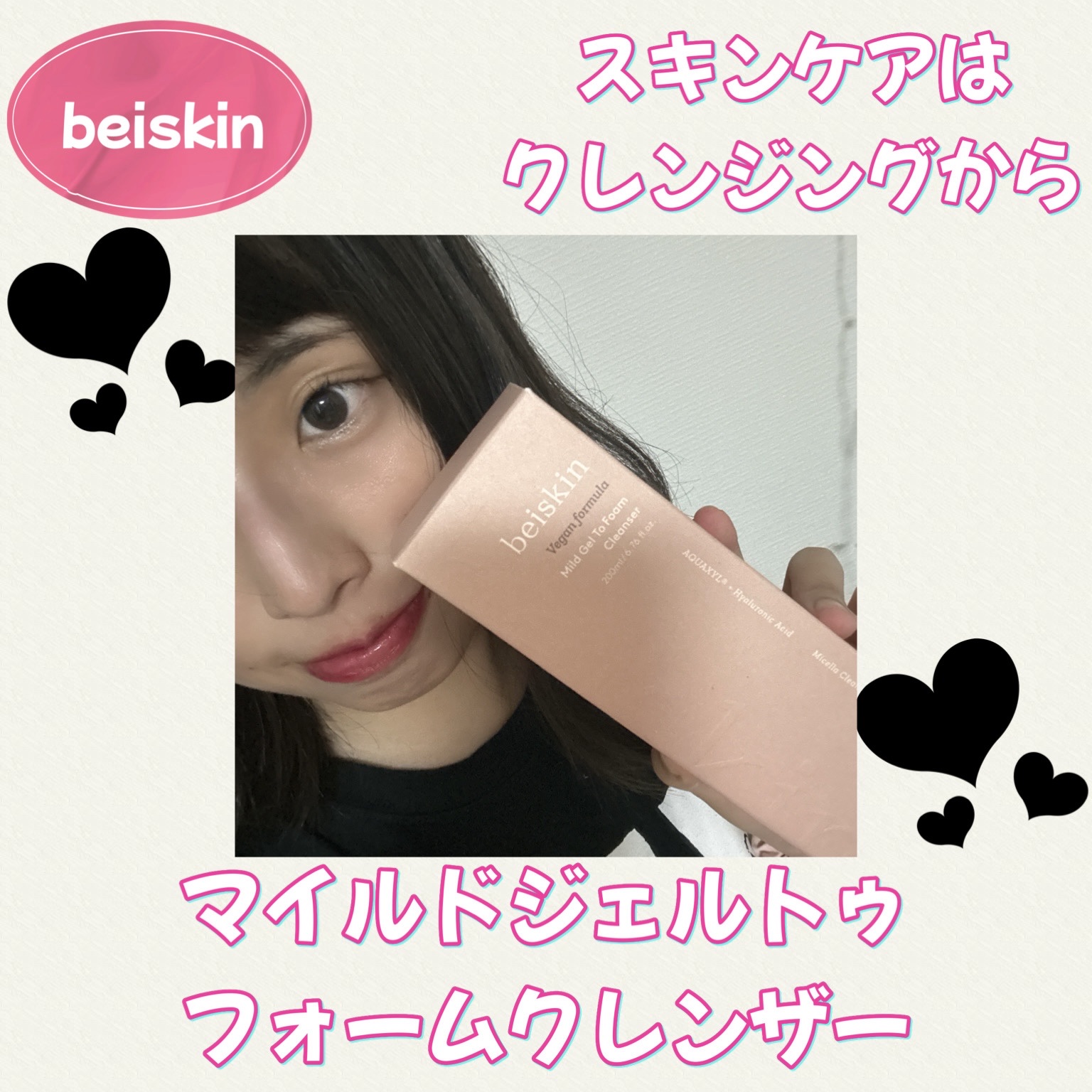 マイルドジェルトゥフォームクレンザー/beiskin/クレンジングジェルを使ったクチコミ（1枚目）