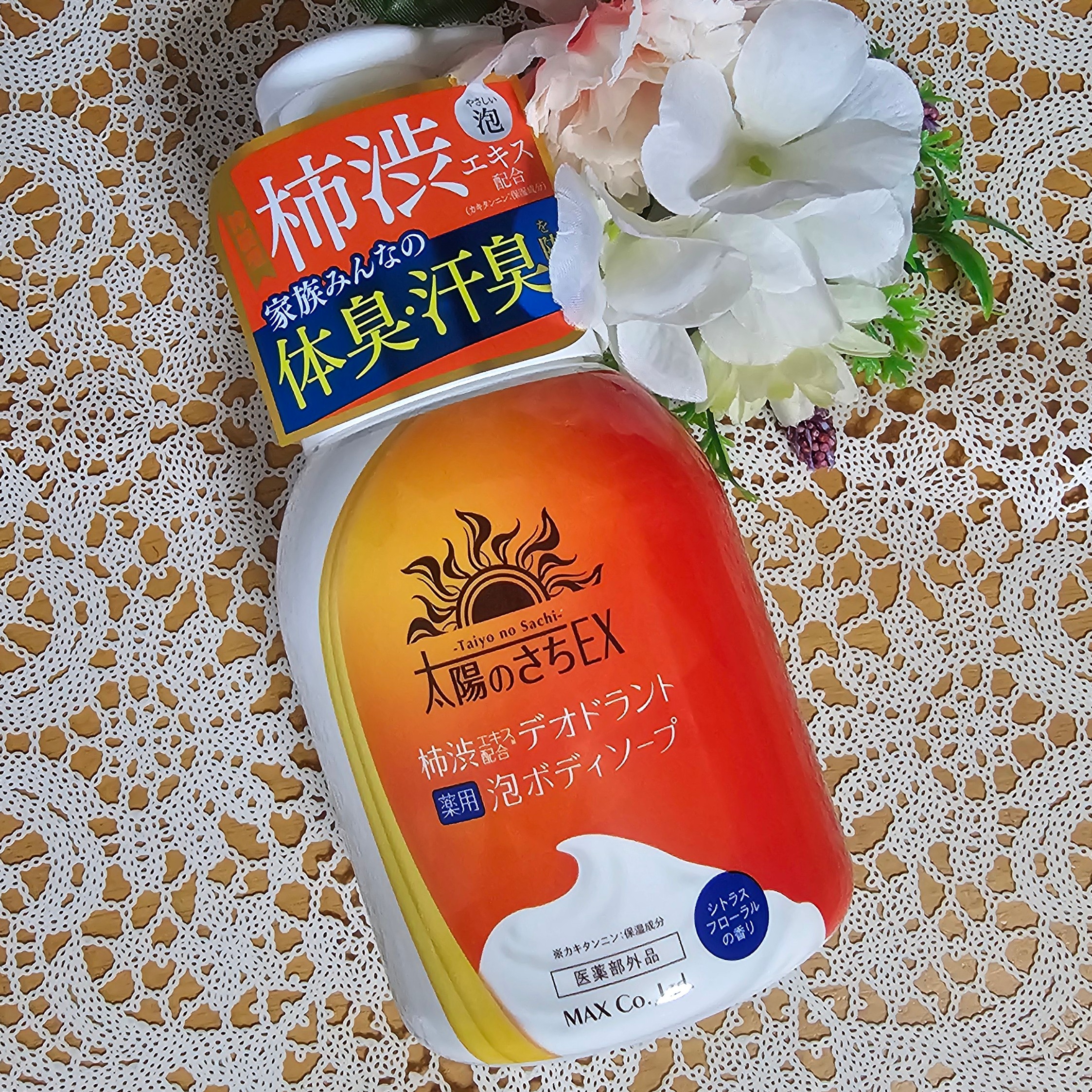 太陽のさちEX デオドラント泡ボディソープ /マックス/ボディソープを使ったクチコミ（1枚目）