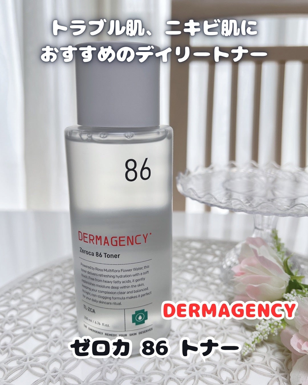 ダーマジェンシー ゼロカ86 トナー/DERMAGENCY/化粧水を使ったクチコミ(1枚目)