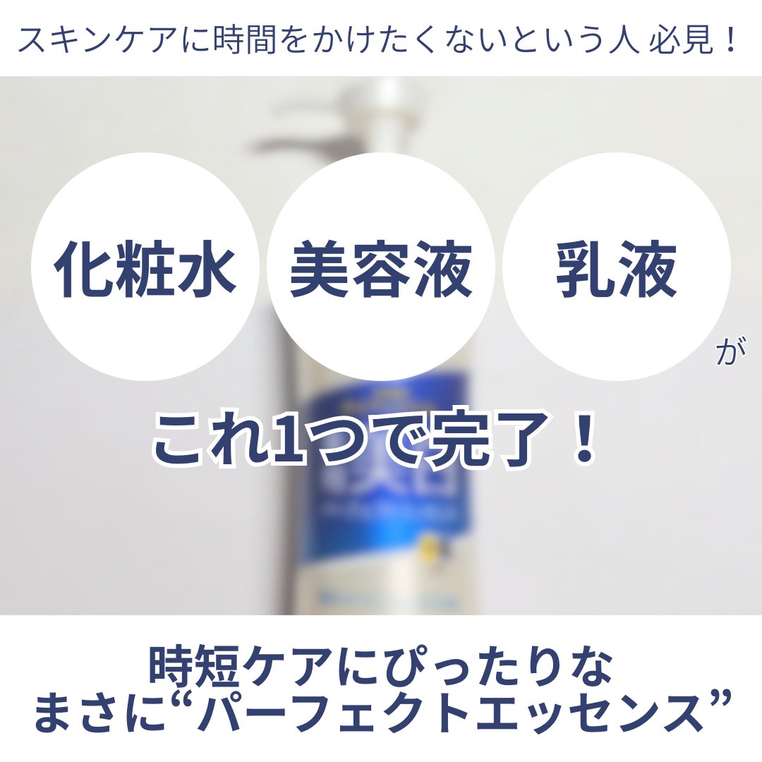 モイスチュアマイルドホワイト パーフェクトエッセンス/モイスチュアマイルド ホワイト/オールインワン化粧品を使ったクチコミ（3枚目）