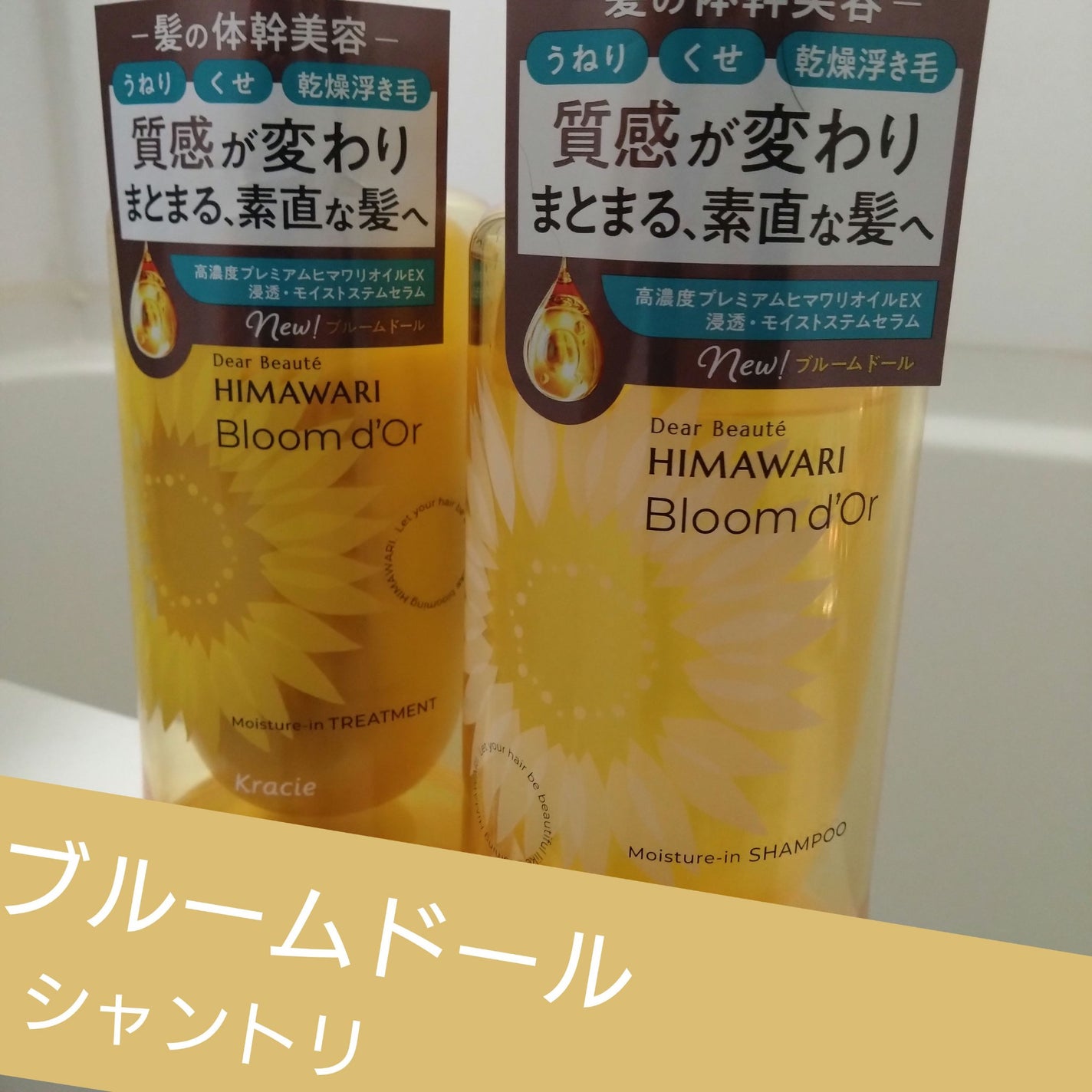 ディアボーテ ブルームドール モイスチャーイン シャンプー/トリートメント/ディアボーテ/市販シャンプーを使ったクチコミ(1枚目)